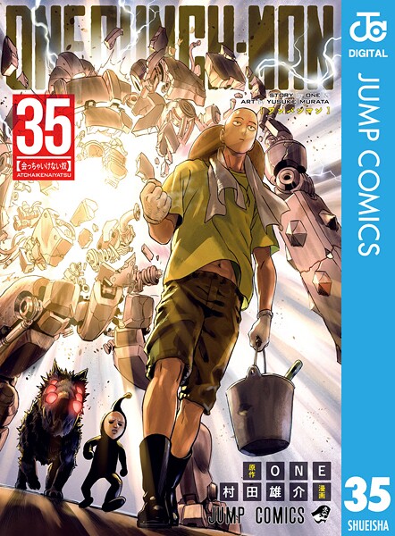 ワンパンマン 35
