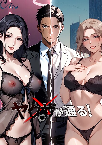 ヤクザが通る！ 134話