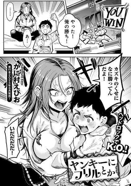 ヤンキーに、フリルとか 【単話】