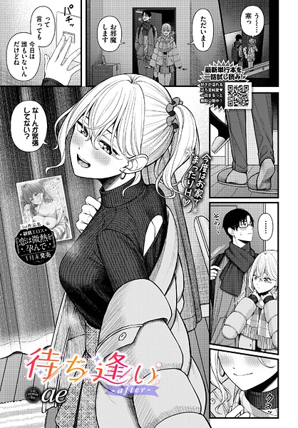待ち逢い-after-