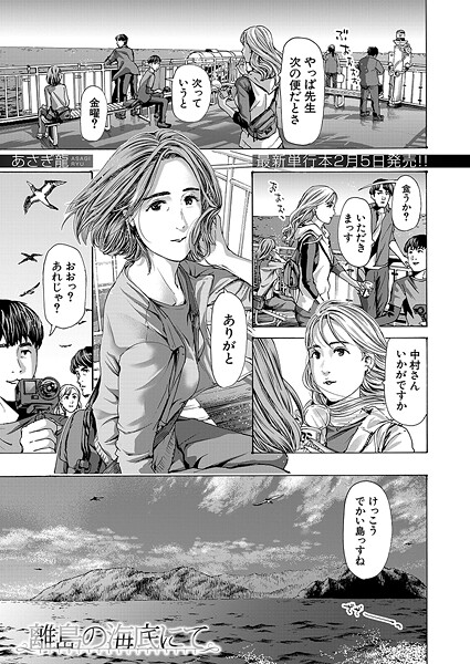 離島の海底にて （あさぎ龍）