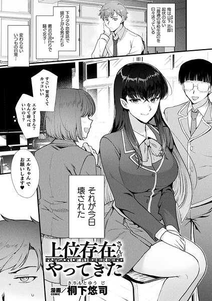 上位存在さんがやってきた【単話】