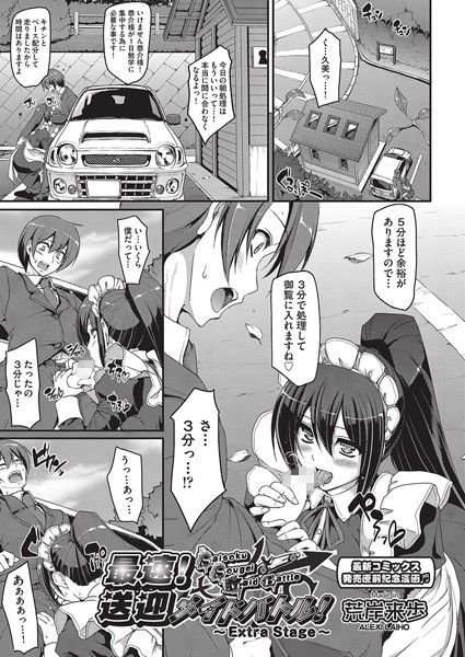 最速！送迎メイドバトル！