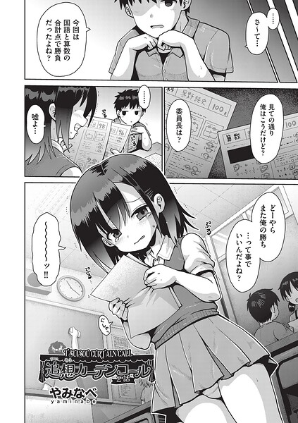 追想カーテンコール 2話