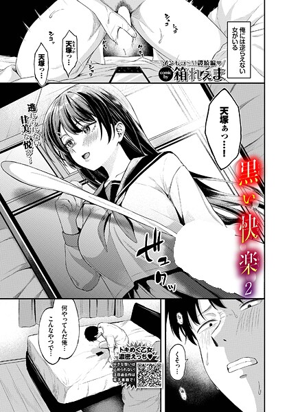 黒い快楽2